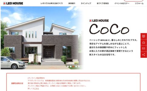 ローコスト住宅レオハウス