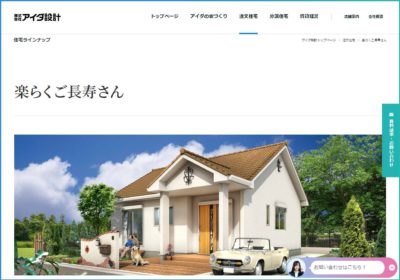 ローコスト住宅　アイダ設計　平屋