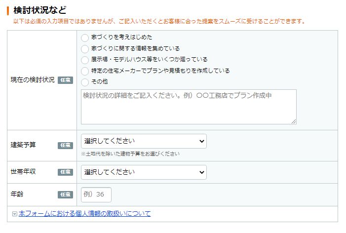 ライフルホームズ　検討状況など