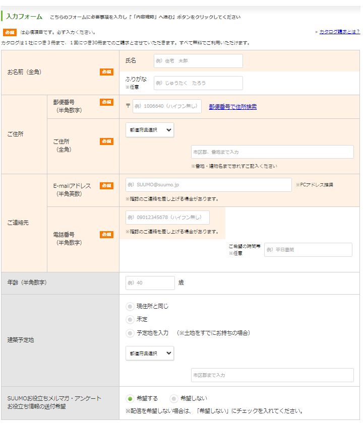 SUUMO カタログ請求手順3