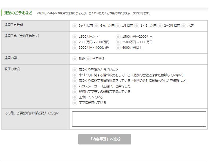 SUUMO カタログ請求手順4