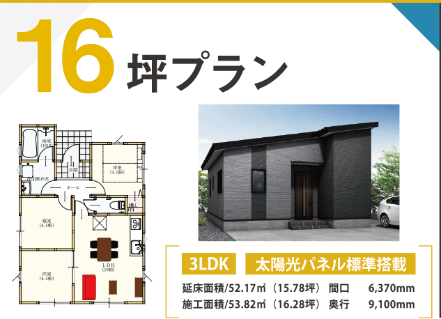 超ローコスト住宅!!平屋コレクション「3LDK（16坪）プラン」の間取り図と外観